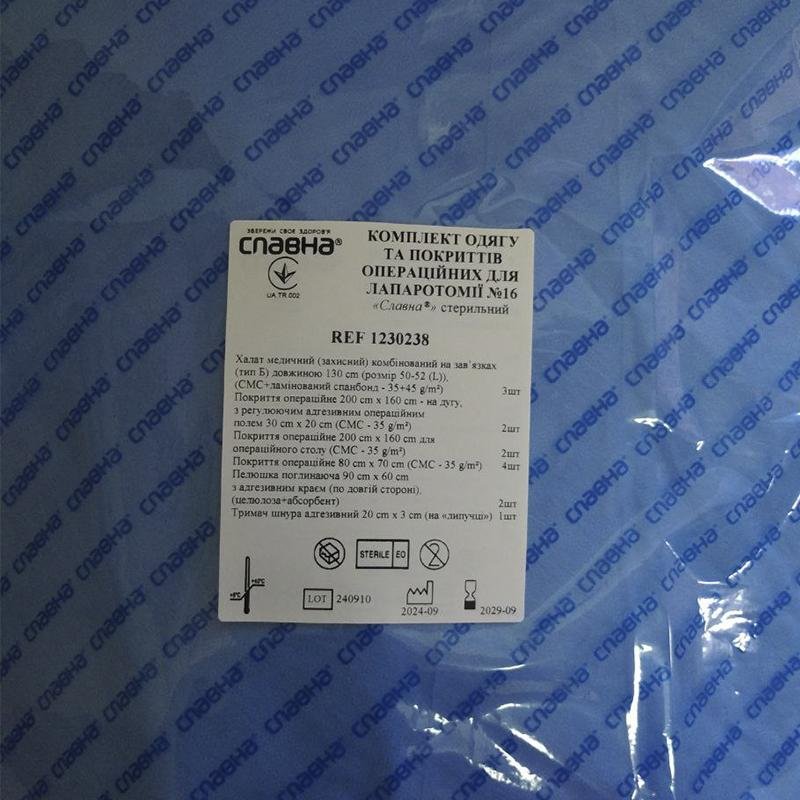 Комплект одягу та покриттів операційних для лапаротомії №16 «Славна®» стерильний